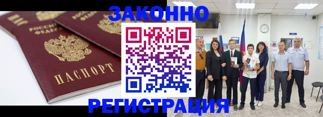 временная регистрация для всех в Южно-Сухокумске
