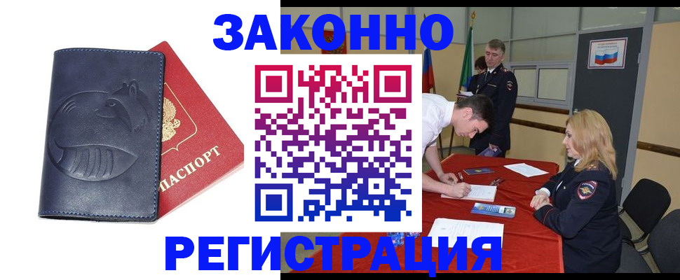 прописка штамп в Южно-Сухокумске