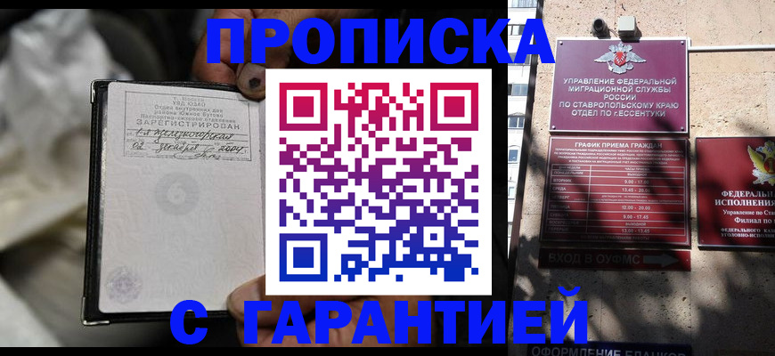 прописка паспорт в Южно-Сухокумске