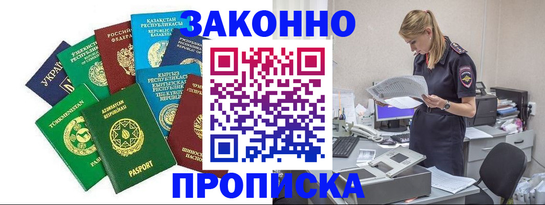 временная регистрация недорого в Южно-Сухокумске